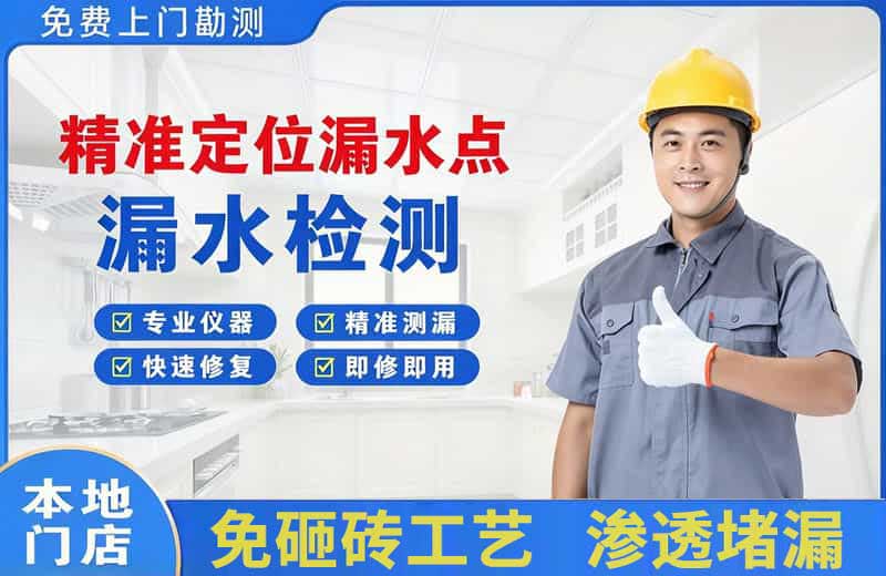 曲水精准测漏点