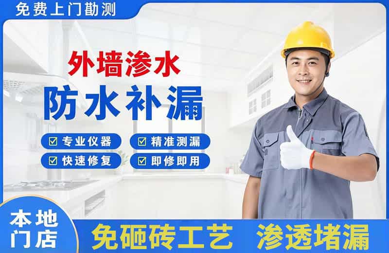 曲水外墙渗水维修