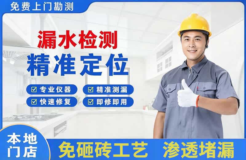 曲水漏水检测精准定位