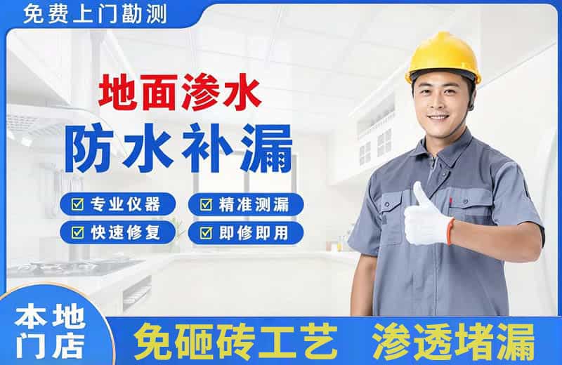 曲水地面渗水维修