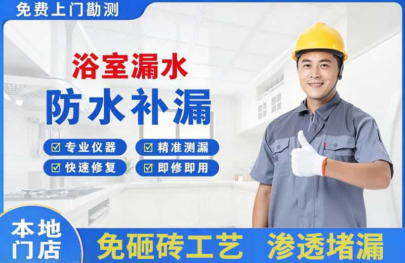 曲水浴室漏水维修