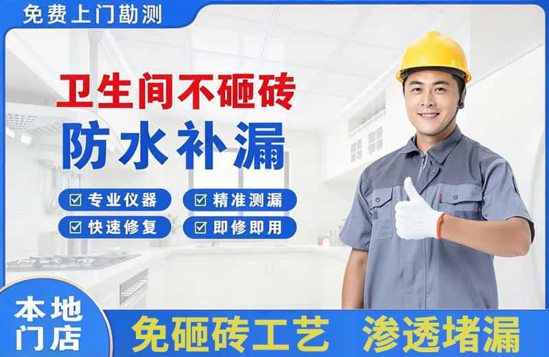 曲水卫生间不砸砖修补漏水